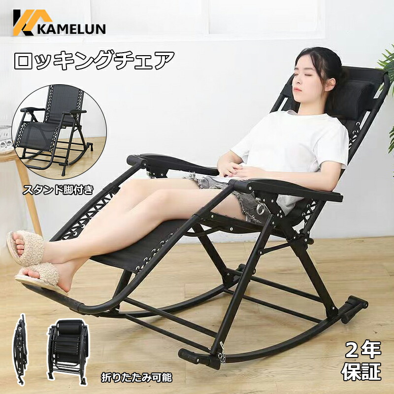 値下げ中！美品！Qualz OMC-268 折り畳みロッキングチェア ベージュ 美