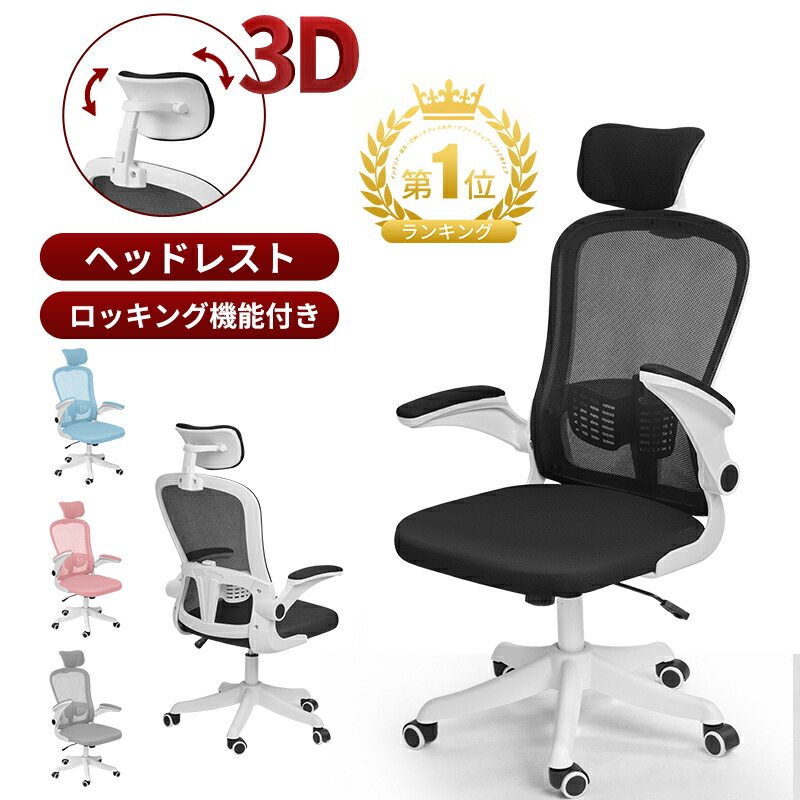 楽天市場】オフィスチェア メッシュ デスクチェア おしゃれ 疲れない