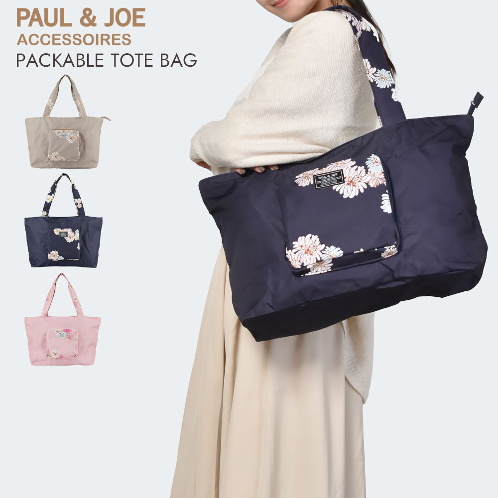 楽天市場】ポール&ジョー トートバッグ 旅行バッグ A4 折りたたみ 旅行