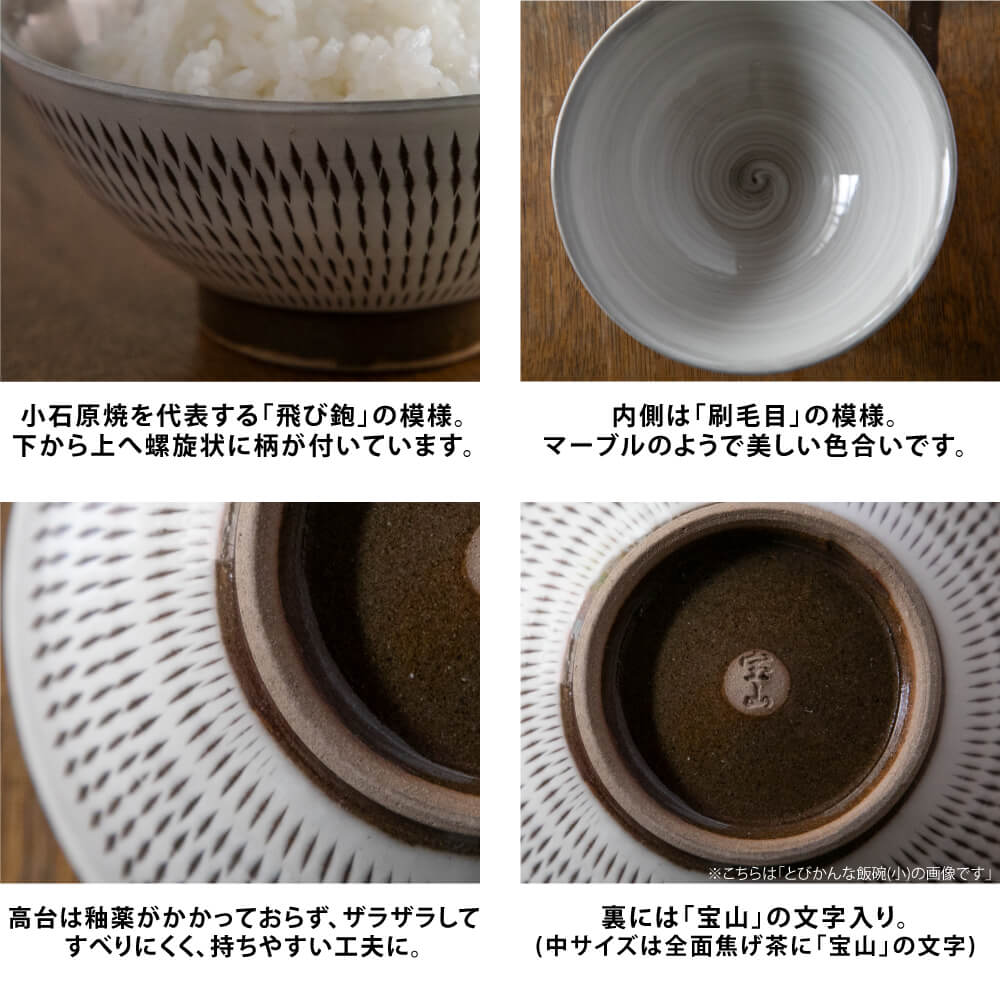 楽天市場】とびかんな飯碗(小) 小石原焼 飛び鉋 刷毛目 伝統工芸 茶碗