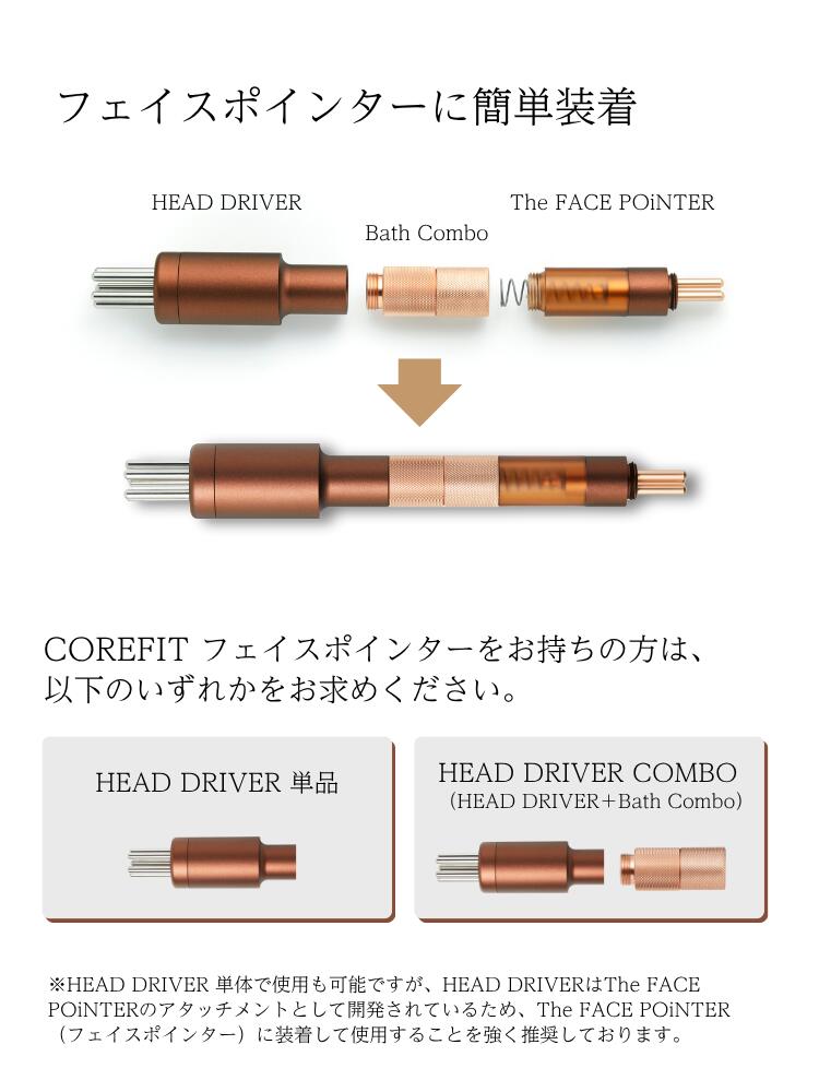 HEAD D 、Bath Combo by COREFIT 美顔器 楽天市場】【COREFIT公式