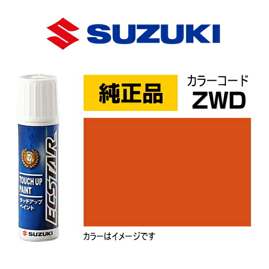 楽天市場】SUZUKI スズキ純正 99000-79380-ZWD フレームオレンジパール