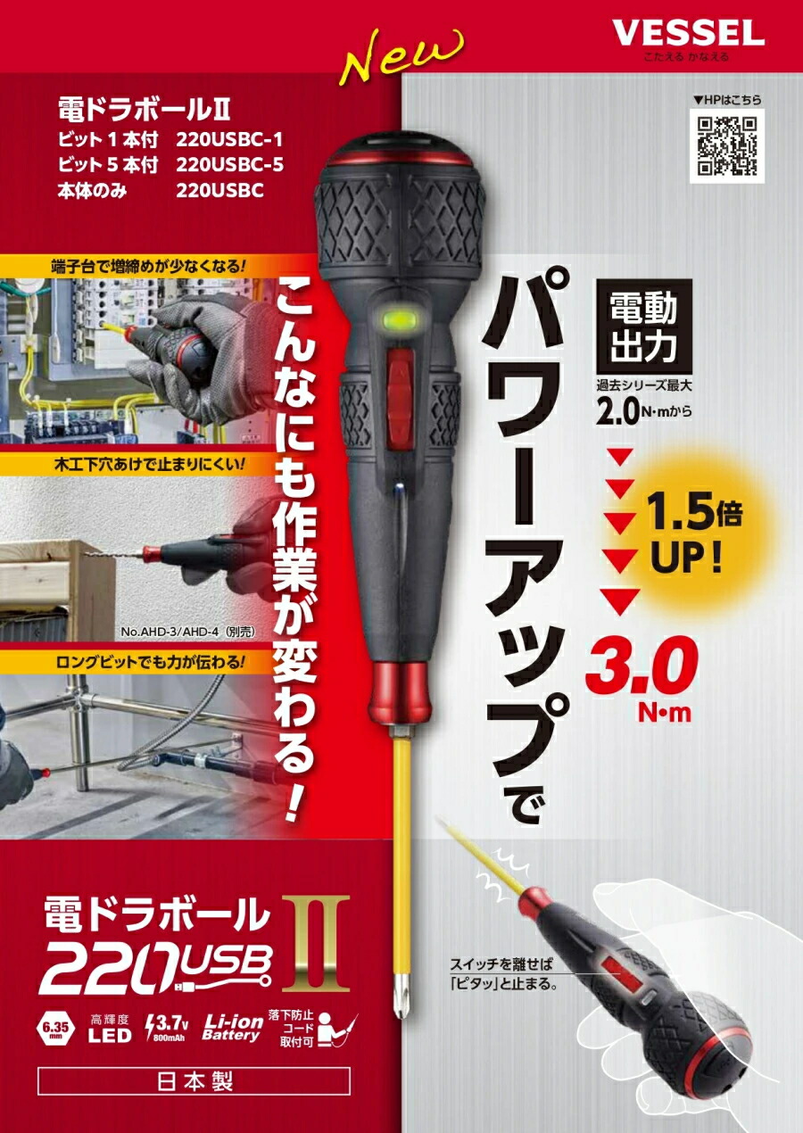 楽天市場】VESSEL ベッセル 220USBC-1 電動ボールグリップドライバー