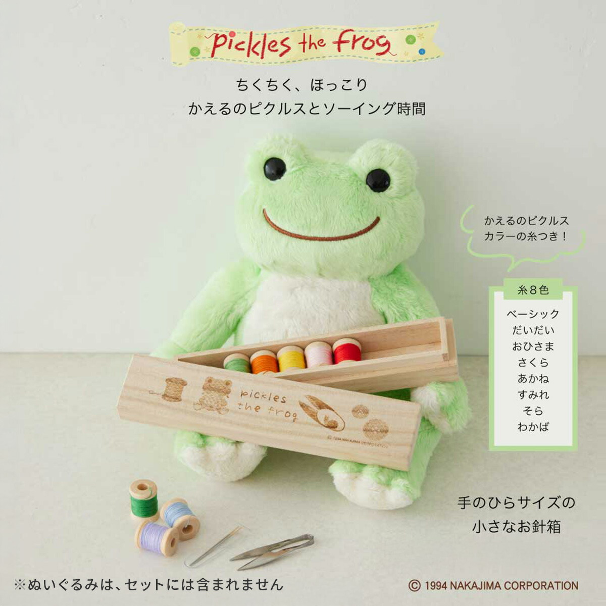 楽天市場】完成品｜ かえるのピクルス 小さなお針箱 ｜ ソーイング