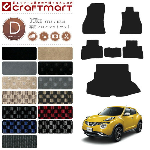 楽天市場】日産 ジューク（フロアマット｜アクセサリー）：車用品<車
