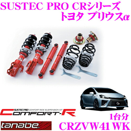 楽天市場】プリウスα（車高調整キット｜サスペンション）：パーツ<車