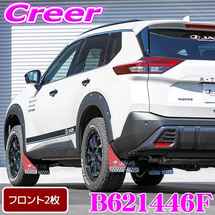 エクストレイル マッドガード 専用設計」の人気商品一覧 | 安い商品を