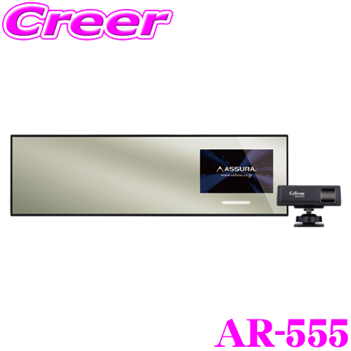 楽天市場】セルスター レーダー探知機 AR-555 ミラー型 レーザー式