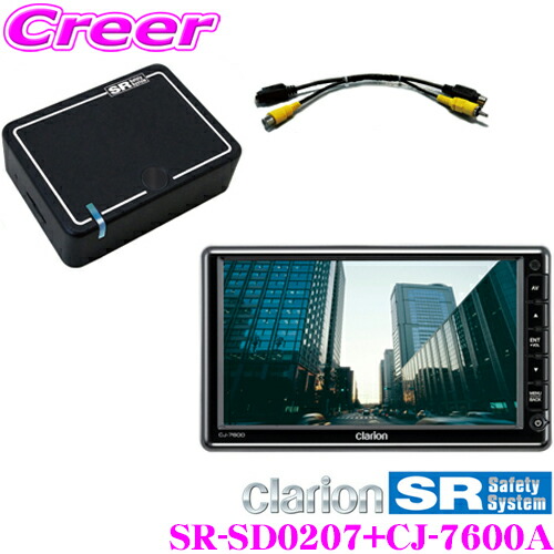 楽天市場】セーフティシステム SR-SD0207+クラリオン CJ-7600A リア