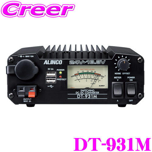 楽天市場】ALINCO DT-931M 30A級スイッチング方式 DC-DC コンバーター