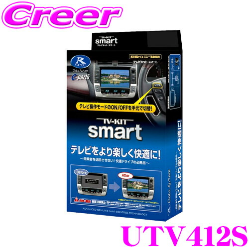楽天市場】データシステム テレビキット UTV412S スマートタイプ TV