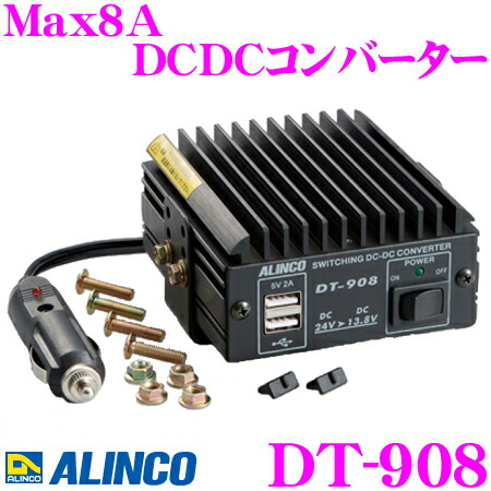 楽天市場】13．8v 12v コンバータの通販