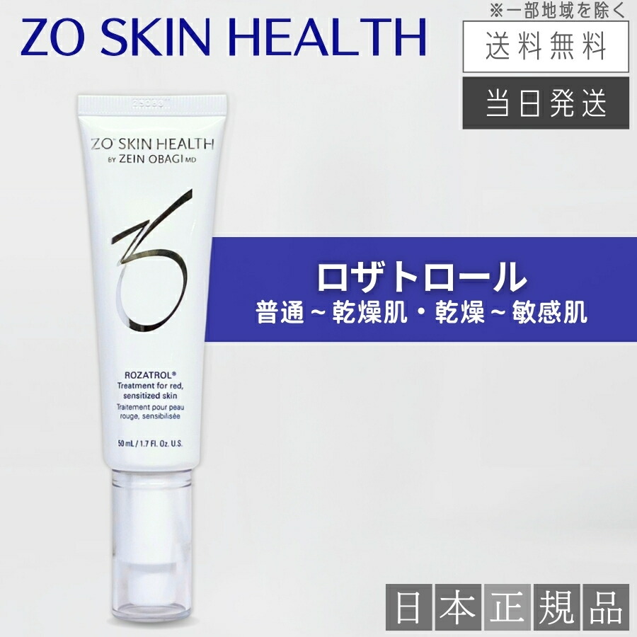 楽天市場】【日本正規品】ゼオスキン ロザトロール 50ml 美容液 日本