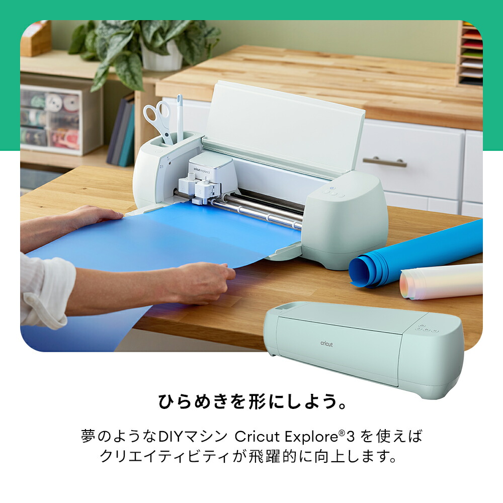 楽天市場】【国内正規品】Cricut Explore 3 (クリカット