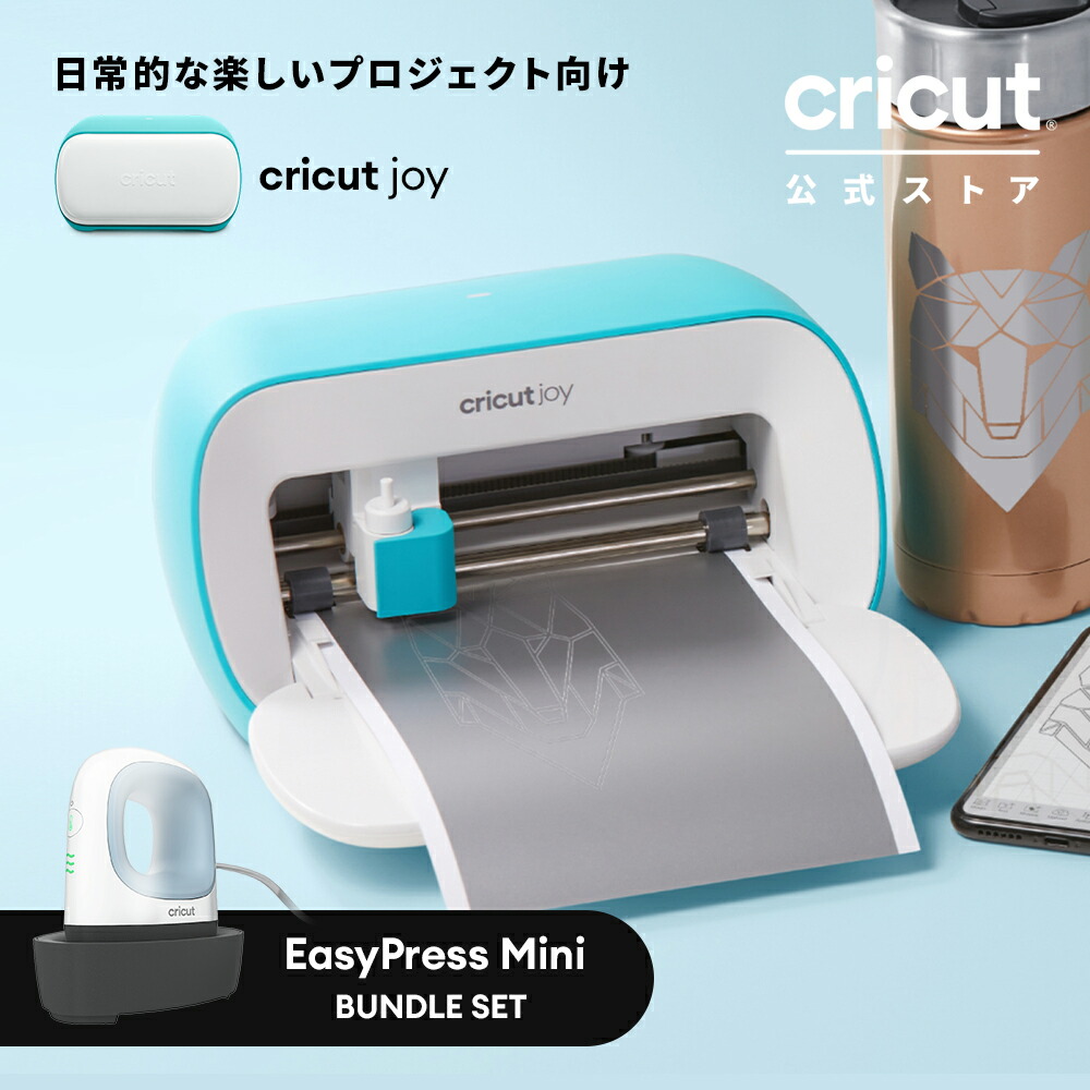 楽天市場】【国内正規品】Cricut Joy (クリカット ジョイ) EasyPress