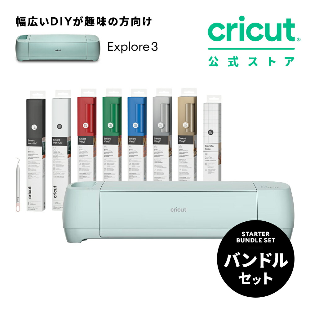 楽天市場】【国内正規品】Cricut Explore 3 (クリカット