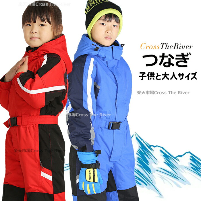 楽天市場】スキーウェア キッズ つなぎ 男の子 女の子 90 100 110 120
