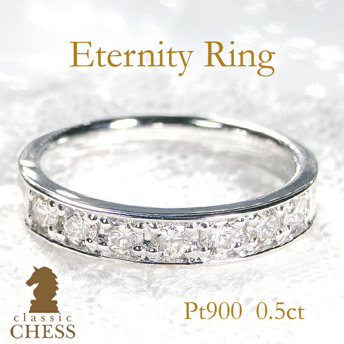 楽天市場】pt900【0.5ct】ダイヤモンド エタニティリング【送料無料
