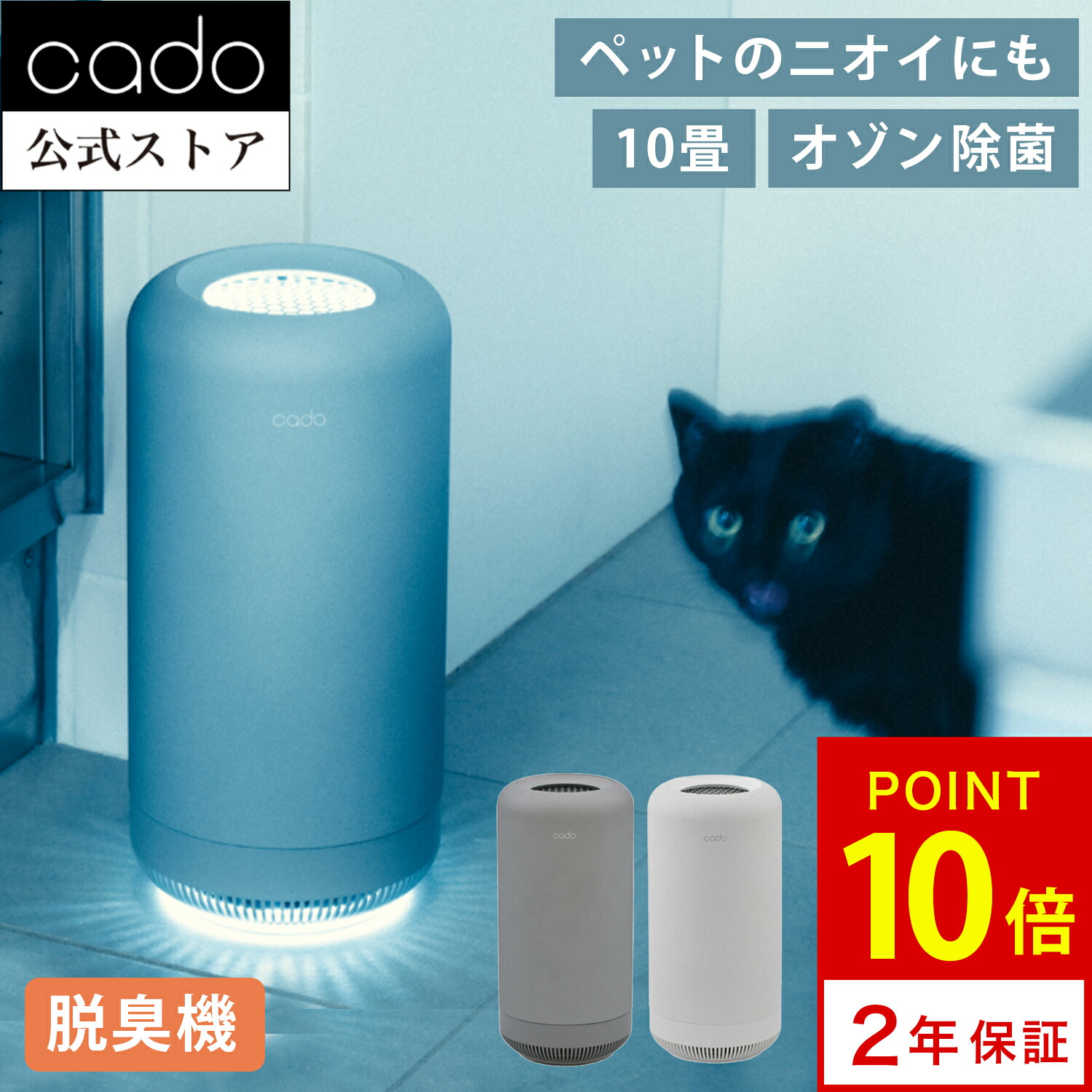楽天市場】【公式限定2年保証】cado カドー 空気清浄機 除菌脱臭機