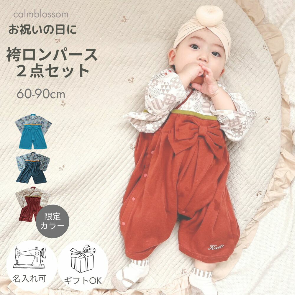 楽天市場】【2/28限定ﾎﾟｲﾝﾄ10倍】 【楽天1位】 ベビー袴着 お食い初め