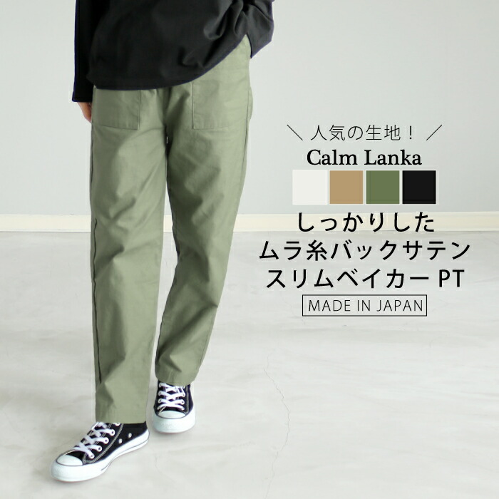 楽天市場】【日本製】少しツヤのあるカジュアル素材のベイカーパンツ