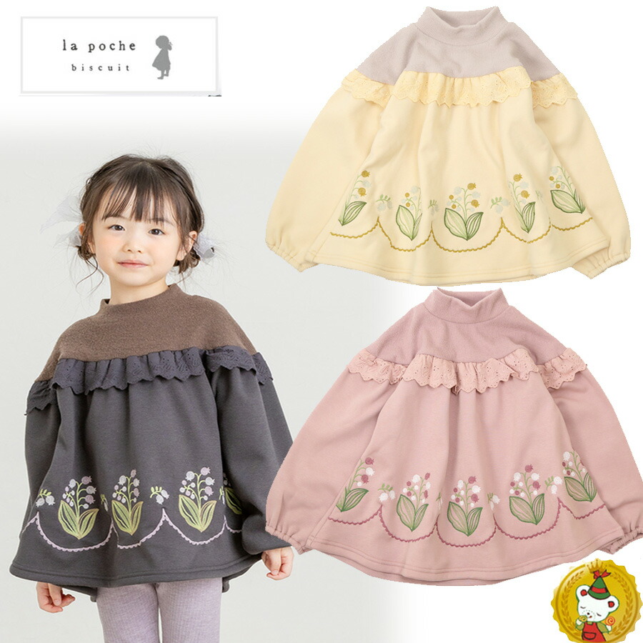 楽天市場】30％OFFセール・ラポシェビスキュイ・花刺繍裏シャギー