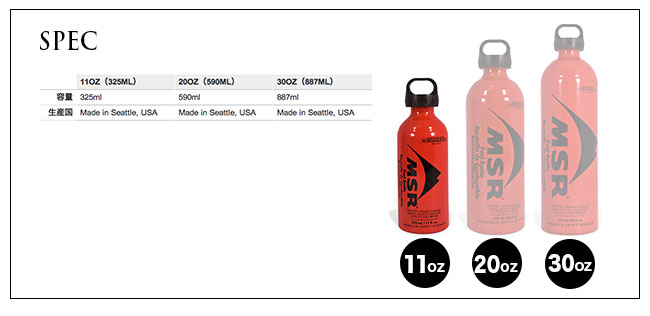 楽天市場】エムエスアール フェーエルボトル 11oz MSR Fuel Bottle