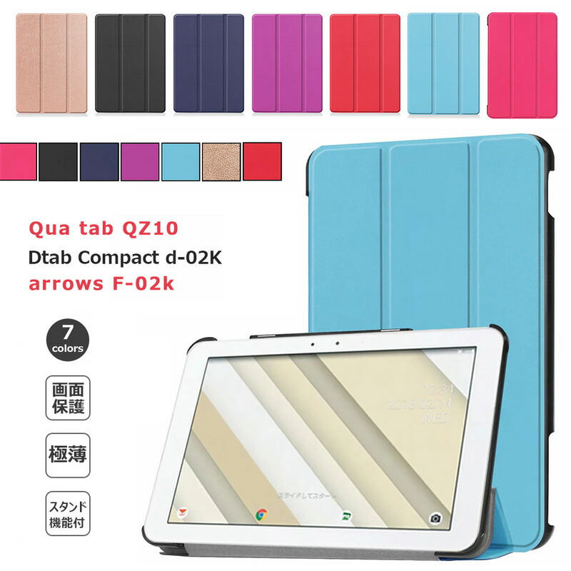 楽天市場】NTT docomo dtab Compact d-02kケース 3つ折りスタンド機能