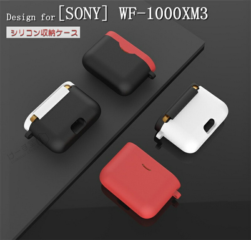 楽天市場】For [SONY] WF-1000XM3 ケース WF-1000XM3 シリコンケースwf