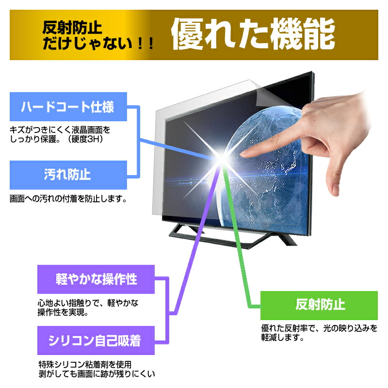 楽天市場】49インチ 49型 反射防止 液晶保護フィルム テレビ 画面