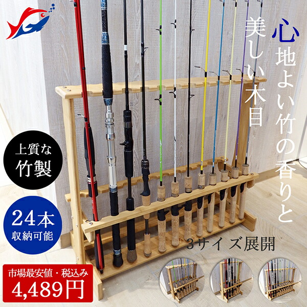 楽天市場】ロッドスタンド 竿立て 竹製 DX W-24H (両面/24本用