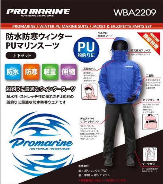 楽天市場】【特価】プロマリン 防寒服アウター WBA2209 防水防寒