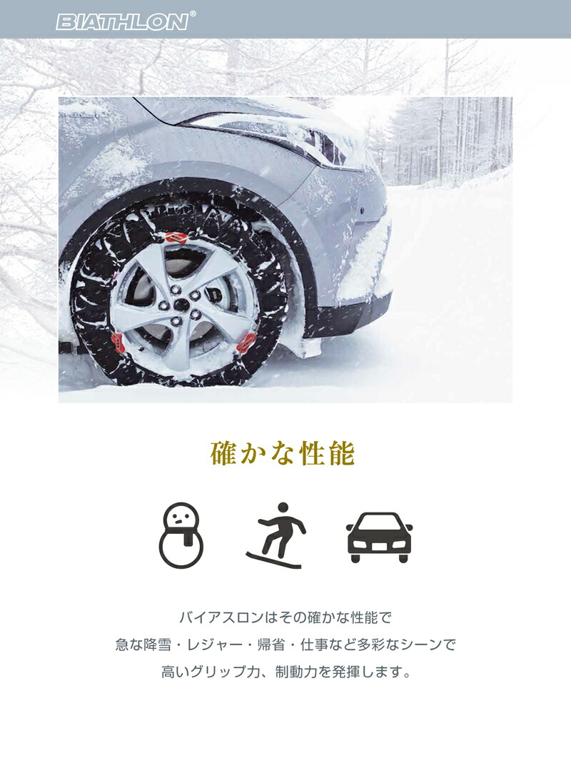 楽天市場】バイアスロン（公式）正規品 QE16 タイヤチェーン 非金属