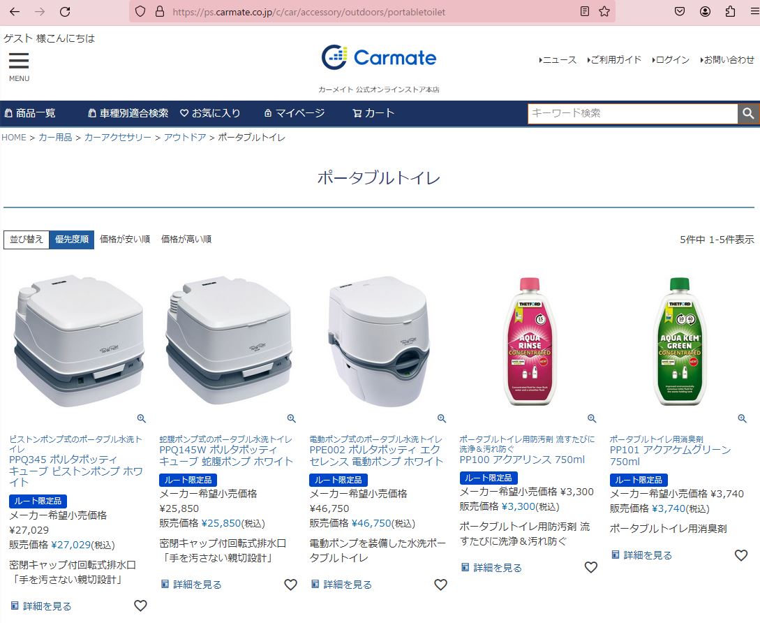 楽天市場】カーメイト PPQ145W ポルタポッティ キューブ 蛇腹ポンプ