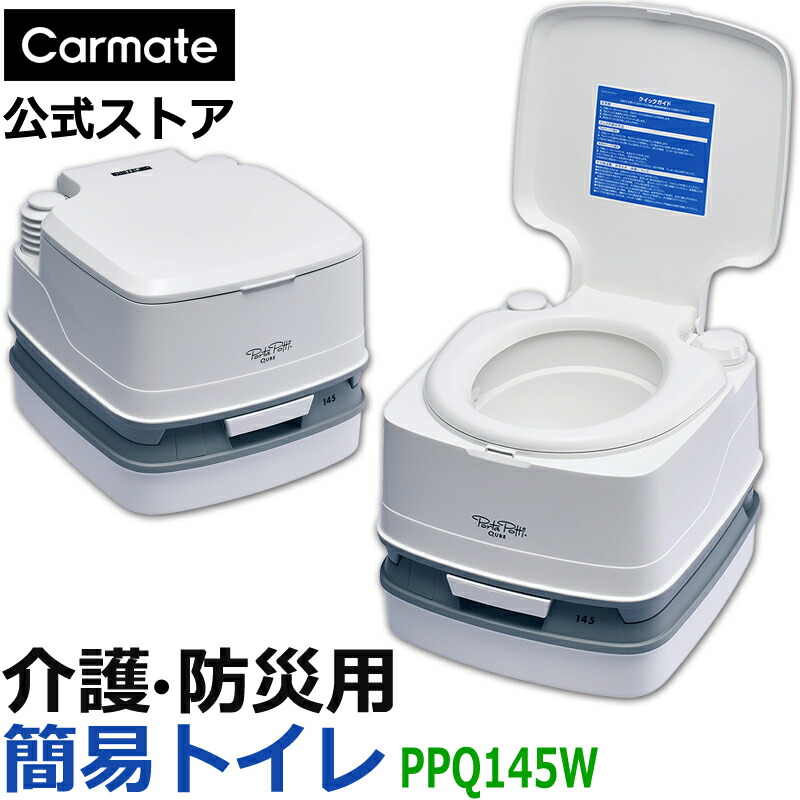楽天市場】カーメイト PPQ145W ポルタポッティ キューブ 蛇腹ポンプ