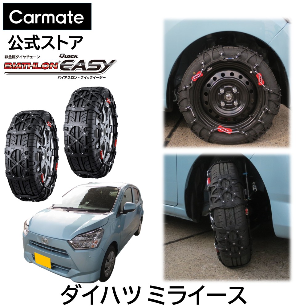 カーメイト カーメイト バイアスロン クイックイージー QE2L 非金属