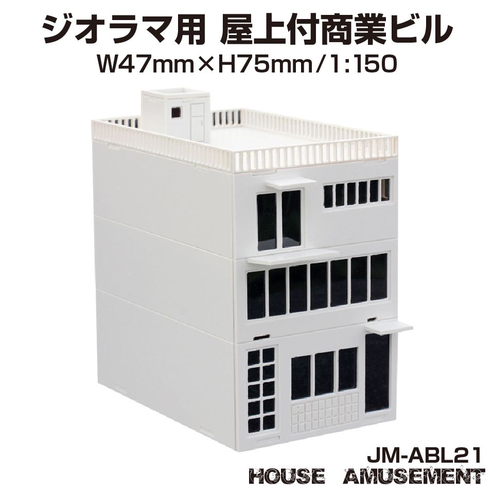 楽天市場】ジオラマ 商業 ビル S=1/150 ペーパークラフト モデル