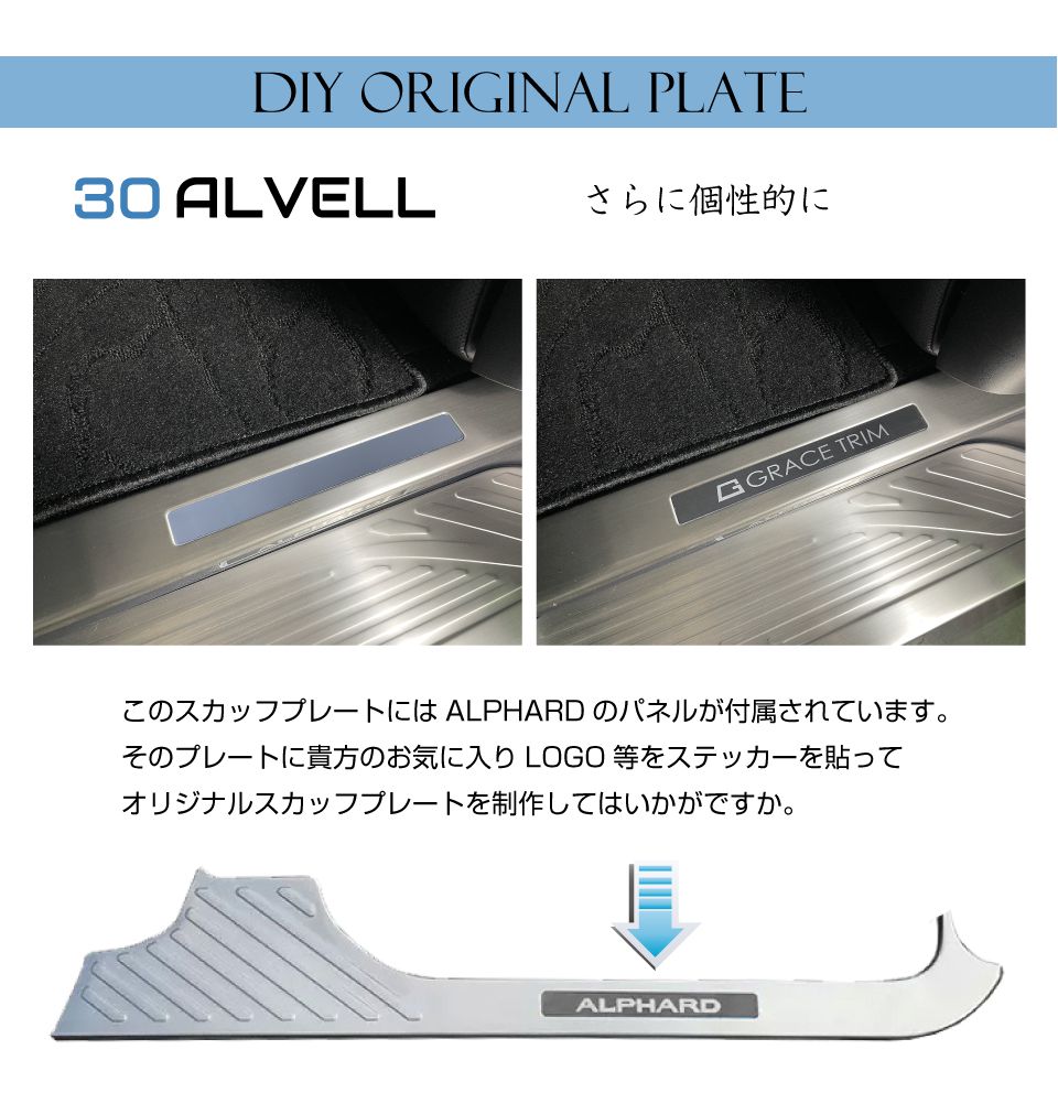 楽天市場】30系 アルファード ヴェルファイア ドアスカッフプレート