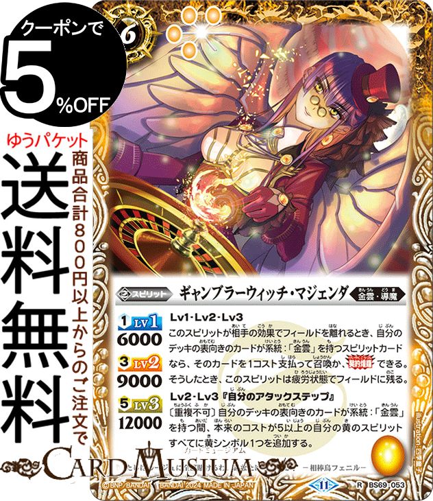 楽天市場】バトルスピリッツ ギャンブラーウィッチ・マジェンダ（レア