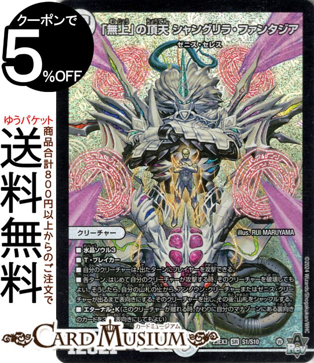 楽天市場】デュエルマスターズ 「無上」の頂天 シャングリラ