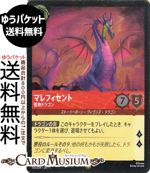 楽天市場】マレフィセントドラゴンの通販