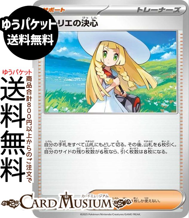 楽天市場】リーリエの決心（トレーディングカード・テレカ