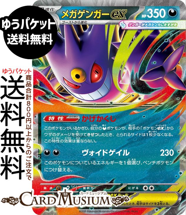 楽天市場】ポケモンカードゲーム メガゲンガーex スターターセットMEGA