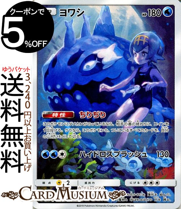 楽天市場】ポケモンカードゲーム ヨワシ CHR SM11b ドリームリーグ
