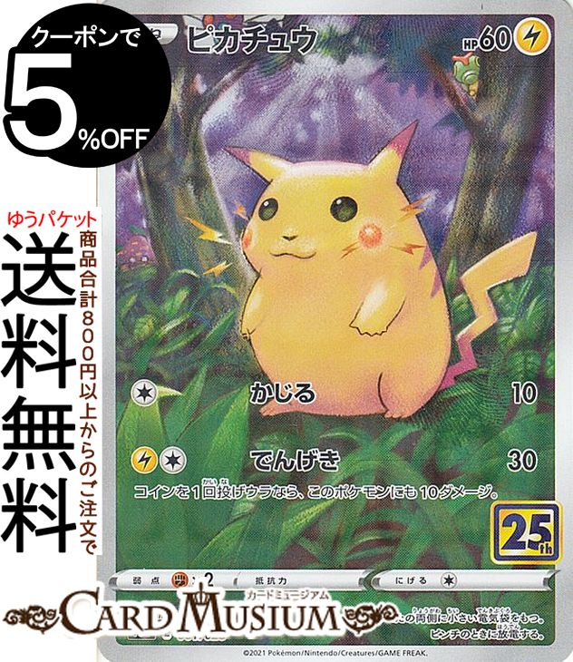 楽天市場】ポケモンカードゲーム ピカチュウ ミラー仕様 キラ s8a 25th