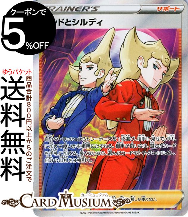楽天市場】ポケモンカードゲーム ソッドとシルディ SR s8b ハイクラス