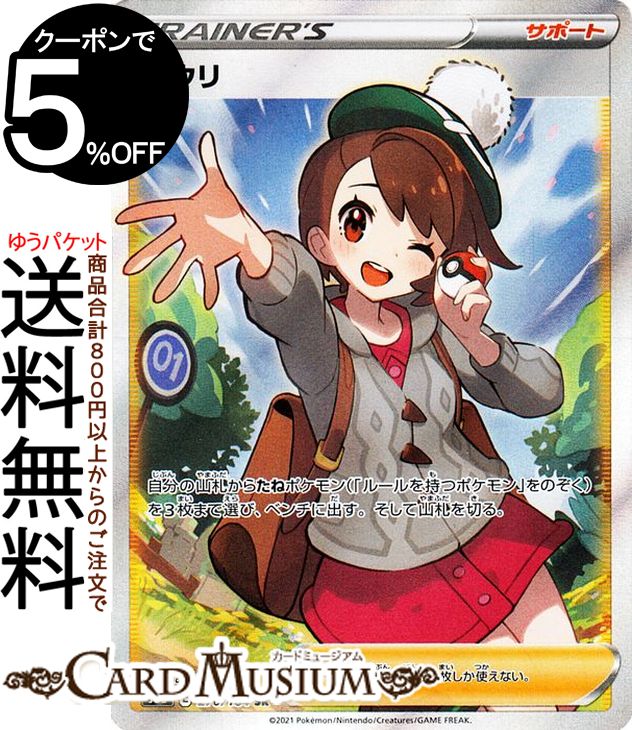 楽天市場】ポケモンカードゲーム ユウリ SR s8b ハイクラスパック VMAX