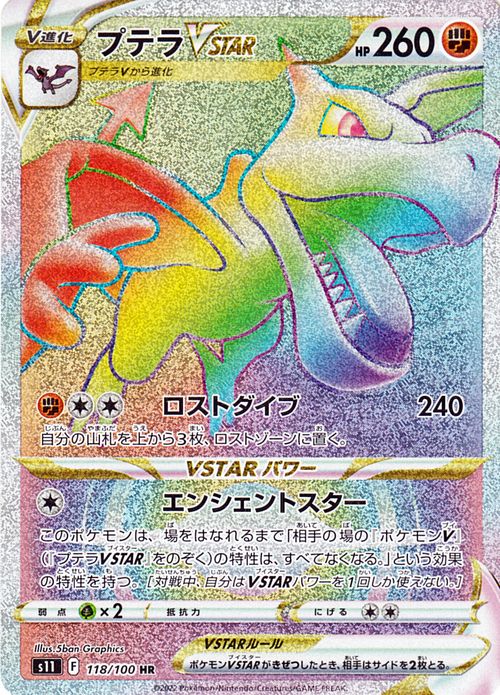 楽天市場】ポケモンカードゲーム プテラVSTAR HR s11 拡張パック