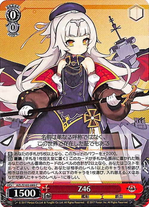 楽天市場】ヴァイスシュヴァルツ アズールレーン Z46(C) AZL/S102-089