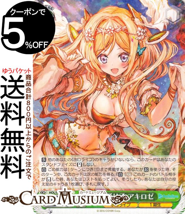 楽天市場】ヴァイスシュヴァルツ ホロライブ vol 2の通販